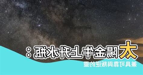 太陽金牛 上升水瓶